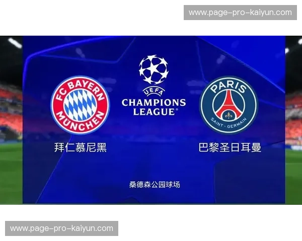 巴黎圣日耳曼领跑积分榜，年轻球员成长成战术体系关键