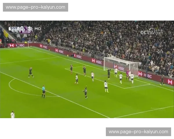 热刺2-2逼平曼城，争冠格局再生变数